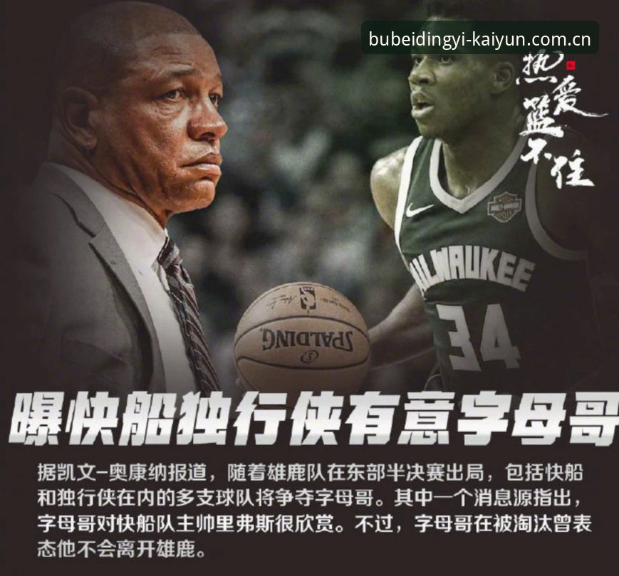 一天刷三遍交易市场的用户总结：如何提前看懂字母哥去热火的几个信号